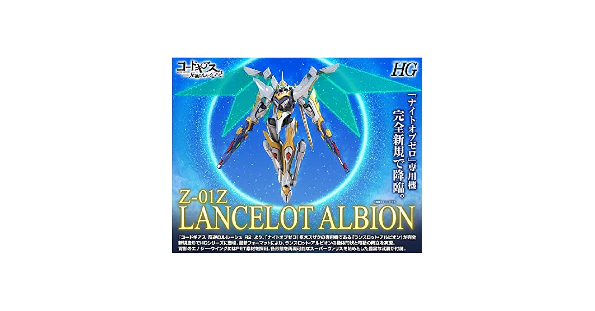 未組立　ランスロット・アルビオン　HG コードギアス 反逆のルルーシュ Amazon.co.jp: ランスロット アルビオン HG コードギアス 反逆の