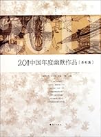 2011 - Original articles - China's annual humor works (Chinese Edition) 7540754893 Book Cover