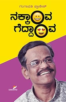 Paperback Nakkaava Geddaava Book