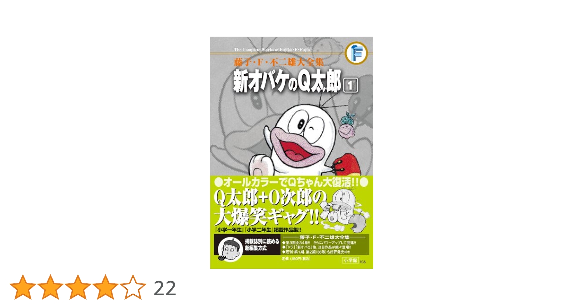 Amazon.co.jp: 藤子・F・不二雄大全集 新オバケのQ太郎: 藤子・F