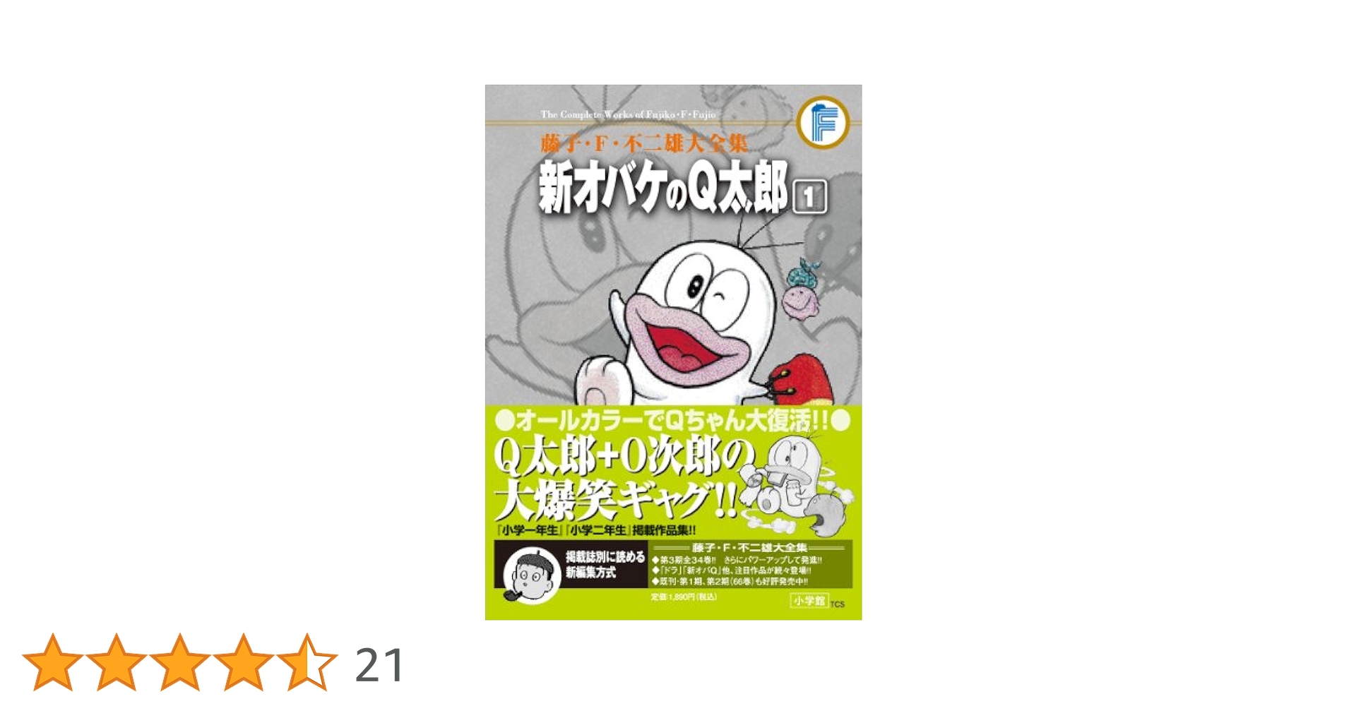 藤子・F・不二雄大全集　オバケのQ太郎 1〜12 51YZhDikdML._AC_SY200_QL15_.jpg