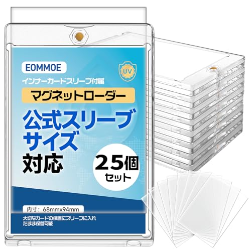 EOMMOE マグネットローダー【公式スリーブ対応サイズ】【インナースリーブ付属】【25個セット】 カードローダー 35pt カードケース UVカット カード保護 収納 トレカ保護ケース 約1mm厚対応 磁石式 ワンタッチ 大容量