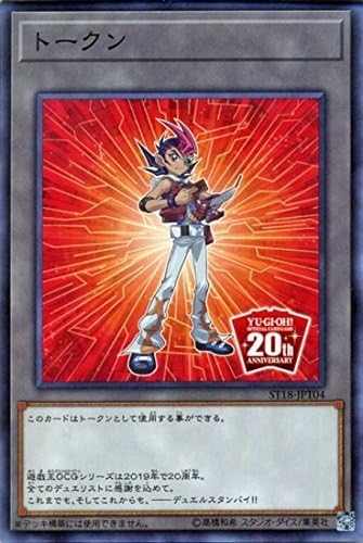 Amazon Co Jp 遊戯王 第10期 スターターデッキ St18 Jpt04 周年記念トークン 九十九遊馬ver ホビー 通販 Amazon Co Jp 遊戯王 第10期 スターターデッキ St18 Jpt04 周年記念トークン 九十九遊馬ver ホビー 通販