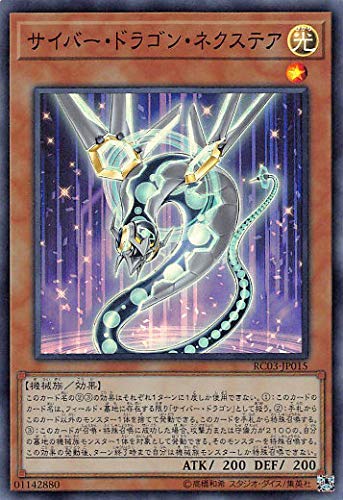 Amazon.co.jp: 遊戯王 RC03-JP015 サイバー・ドラゴン・ネクステア