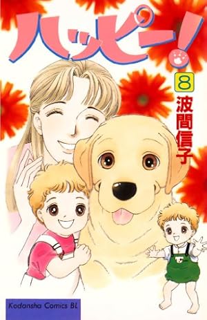 Amazon.co.jp: ハッピー！（33） (BE・LOVEコミックス) 電子書籍