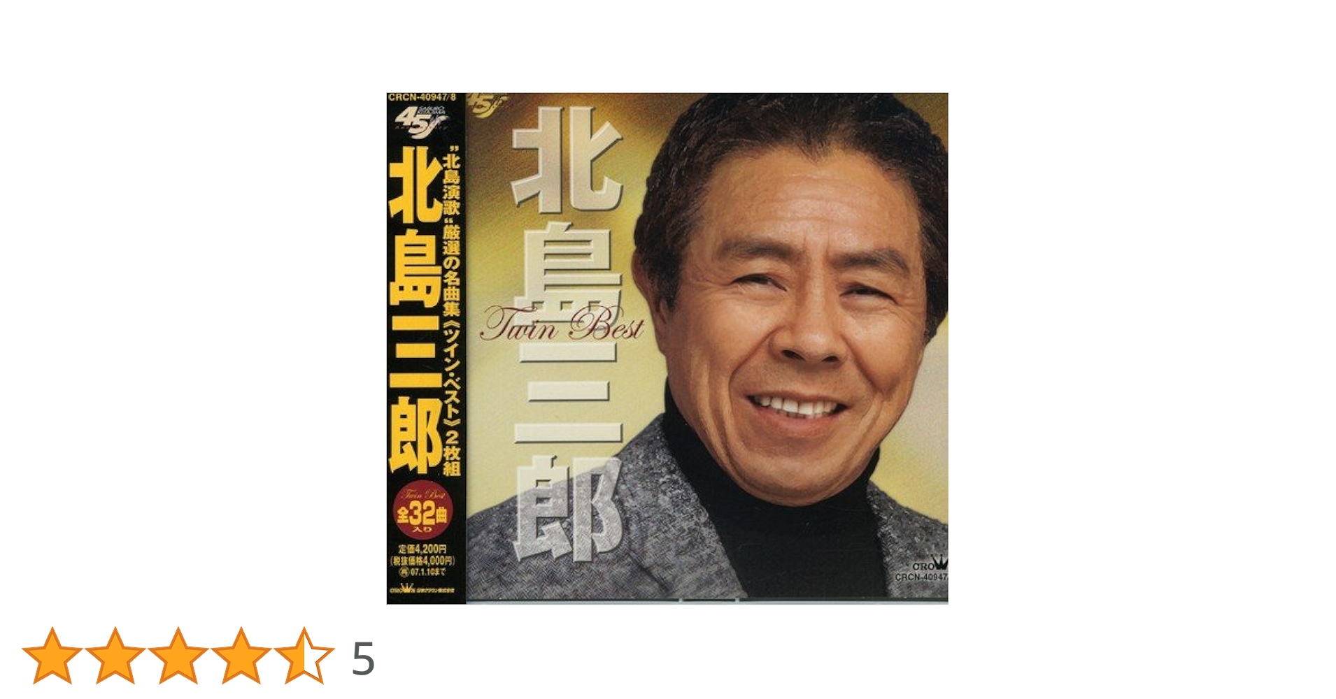 Amazon.co.jp: -北島三郎芸道45周年記念-北島三郎ツインベスト