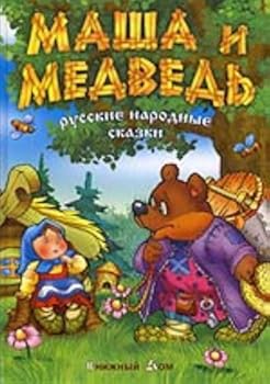 Masha i Medved'
