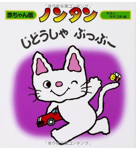 のんたんページ Amazon.co.jp: ノンタン1・2・3 (ノンタン ボードブック