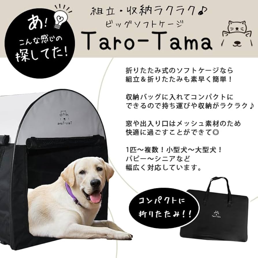 Amazon.co.jp: [SELECO] Taro-Tama ソフトケージ 犬 折り畳み