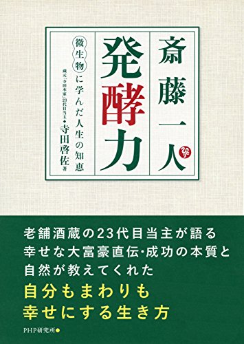 オライリー 無料電子書籍 斎藤一人 発酵力 微生物に学んだ人生の知恵 バイ