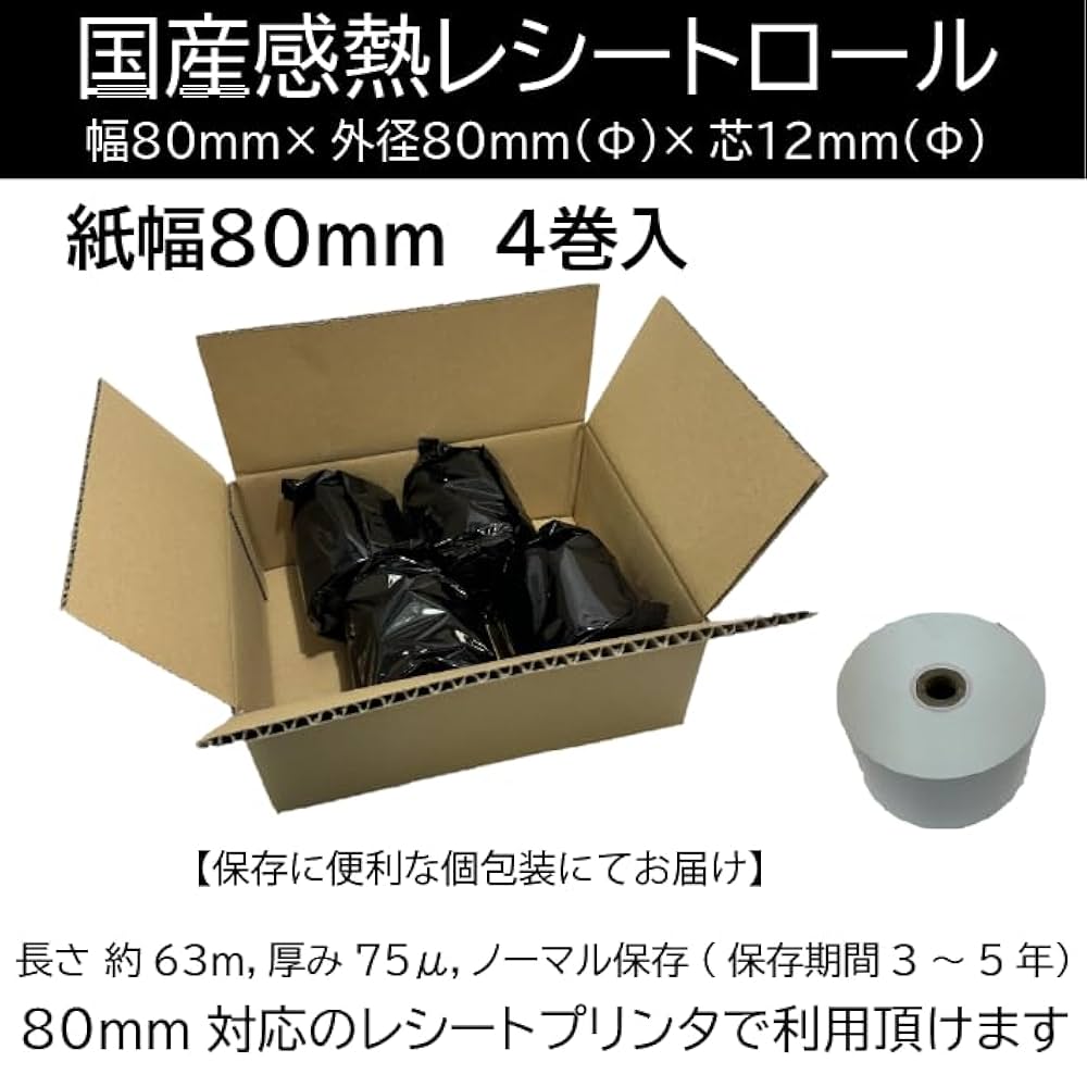 啓ちゃん レジロール 48巻 幅80ｍｍ×外径80ｍｍ　1箱（48巻入） 啓ちゃん様専用 レジロール 48巻 幅80mm×外径80mm 1箱（48巻