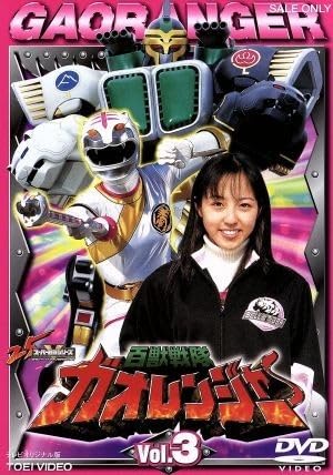 ガオレンジャー　直筆サイン　金子昇 堀江慶 柴木丈瑠 竹内実生 Amazon.co.jp: 百獣戦隊ガオレンジャー 3／金子昇堀江慶柴木丈瑠酒井