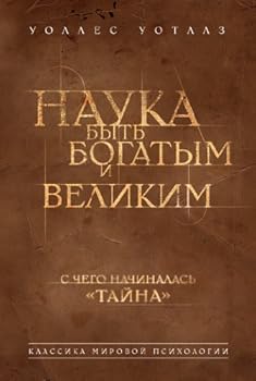 Hardcover Nauka byt bogatym i velikim [Russian] Book