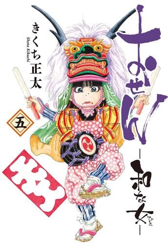 きくち正太の作品一覧・新刊・発売日順 - 読書メーター