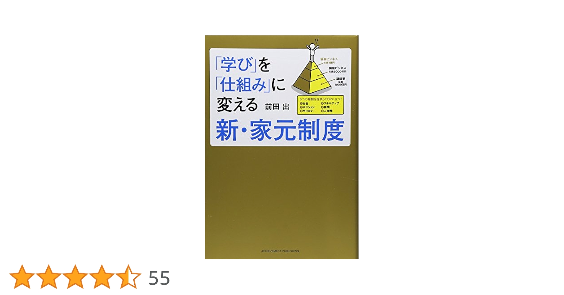 「学び」を「仕組み」に変える新・家元制度 新・家元制度 ホームスタディコース Amazon.co.jp: 「学び」を「仕組み」に変える新・家元制度 eBook