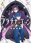Amazon.co.jp: プラチナ・エッジ(1) (ガンガンコミックスUP!) : 羽根