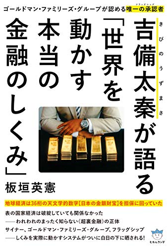 Amazon.co.jp: 板垣 英憲: 本、バイオグラフィー、最新アップデート