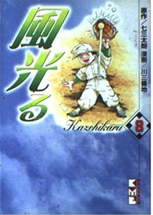 Amazon.co.jp: 4P田中くん 1 (少年チャンピオン・コミックス) : 七三