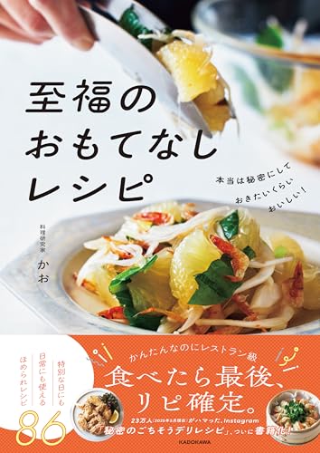 おもてなし料理のレシピ本 おすすめ6選の表紙画像