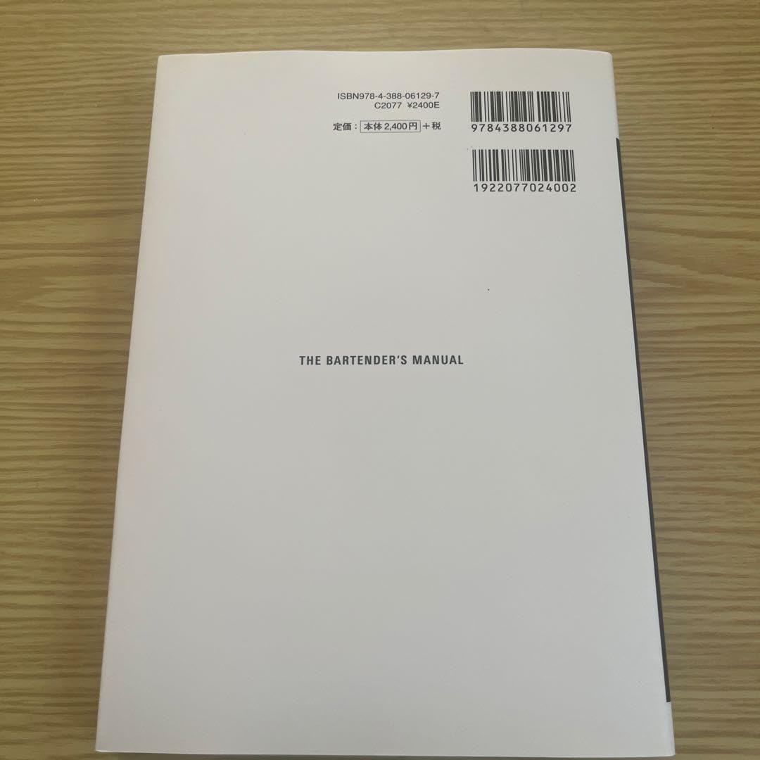 ミーハンズ 注文 バーテンダー・マニュアル（楽工社） ミーハンズ