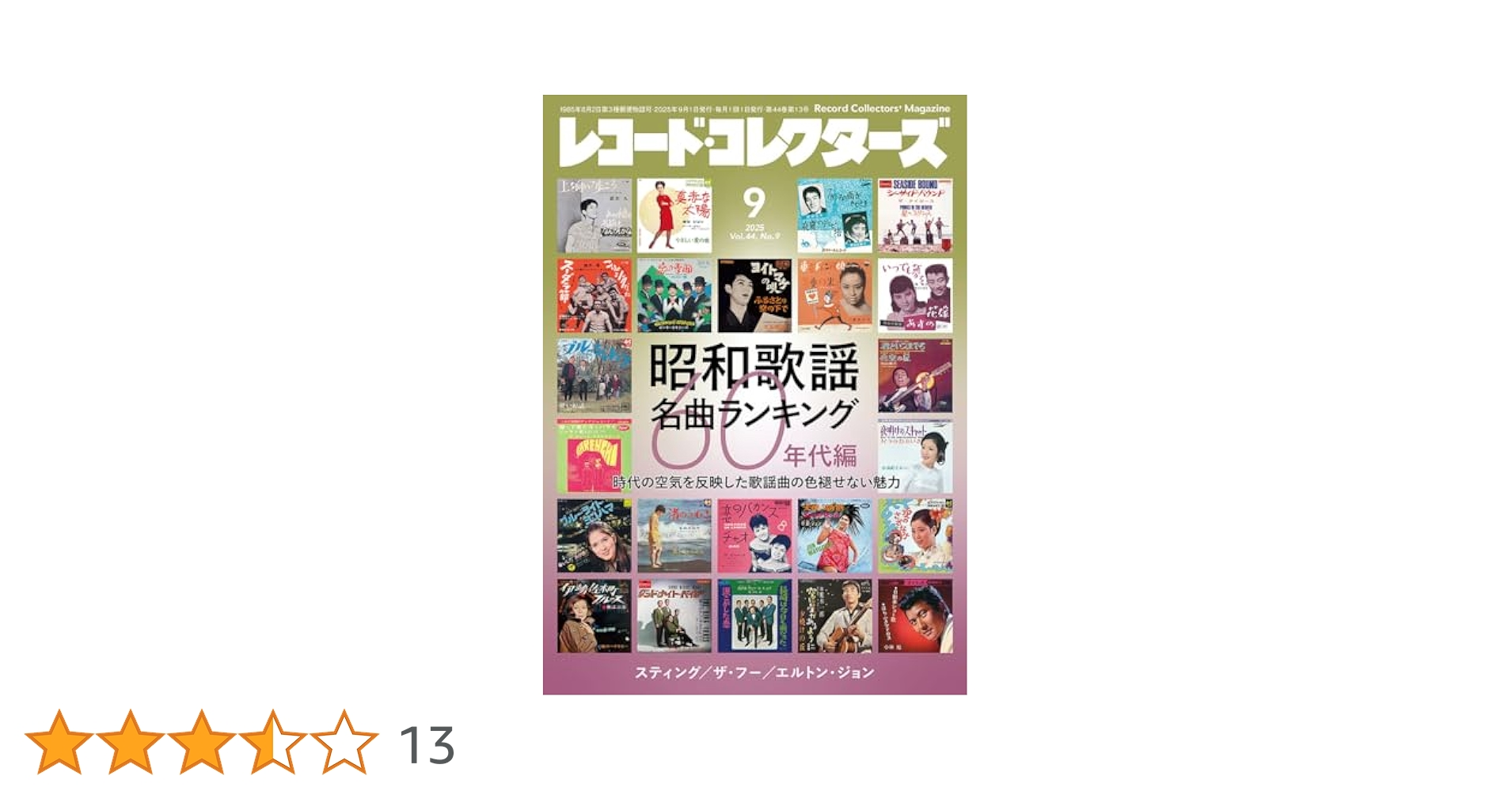 レコード・コレクターズ　vol.9 1990年1月〜12月 レコード・コレクターズのバックナンバー | 雑誌/定期購読の予約