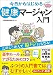 セール中のKindle本9：今日からはじめる　健康マージャン入門