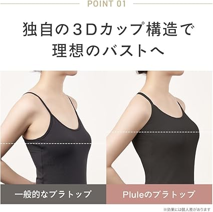 楽ちんブラトップ Plule 2色セット L～XL Amazon | [Plule] 公式 スタイルアップブラトップ 2CUPアップ