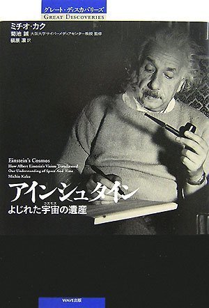 アーサー・Ｉ・ミラー『アインシュタインとピカソ』、TBSブリタニカ、2002年。 アインシュタインとピカソ: 二人の天才は時間と空間をどうとらえ