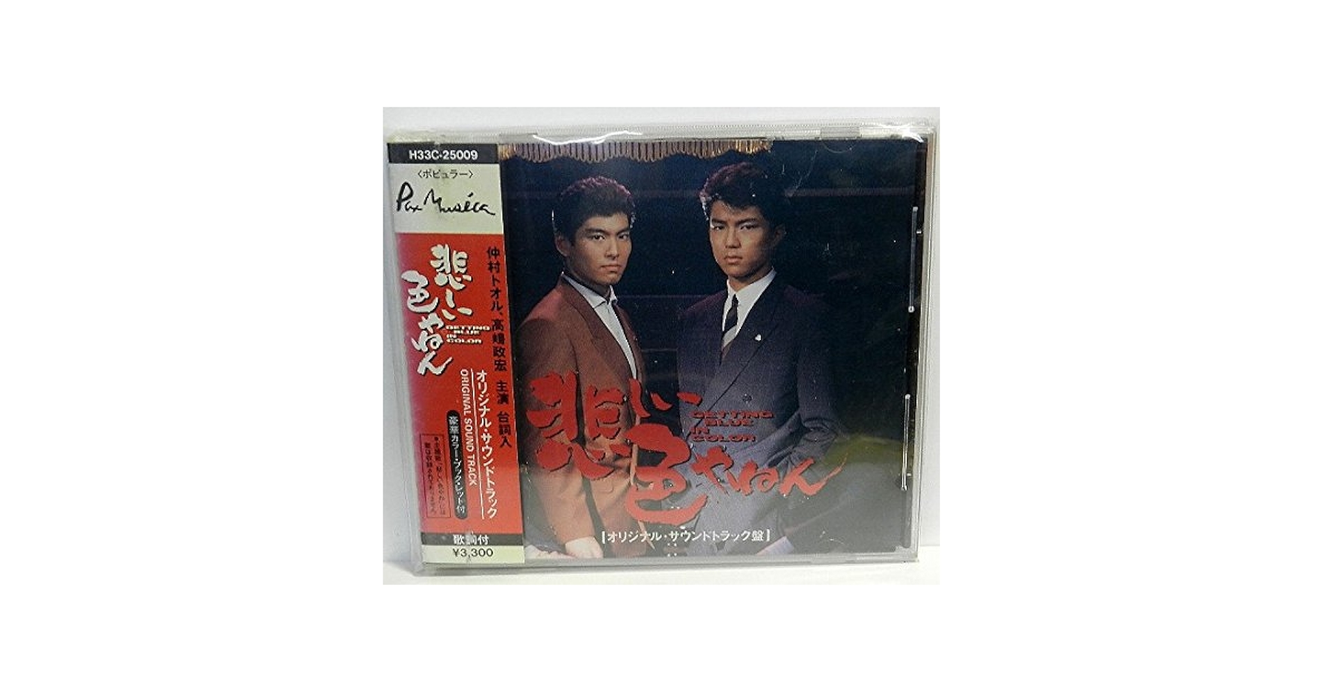 悲しい色やねん('88東映/サンダンス・カンパニー) Amazon.co.jp: 悲しい色やねん: ミュージック