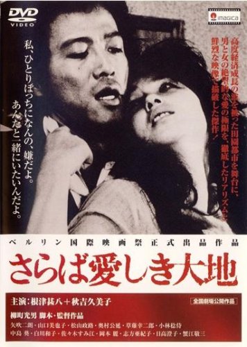 さらば愛しき大地 [DVD] 9n2op2j さらば愛しき大地(廉価版) [DVD]: Amazon.fr: DVD et Blu-ray