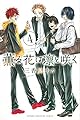 薫る花は凛と咲く(4) (少年マガジンKC)