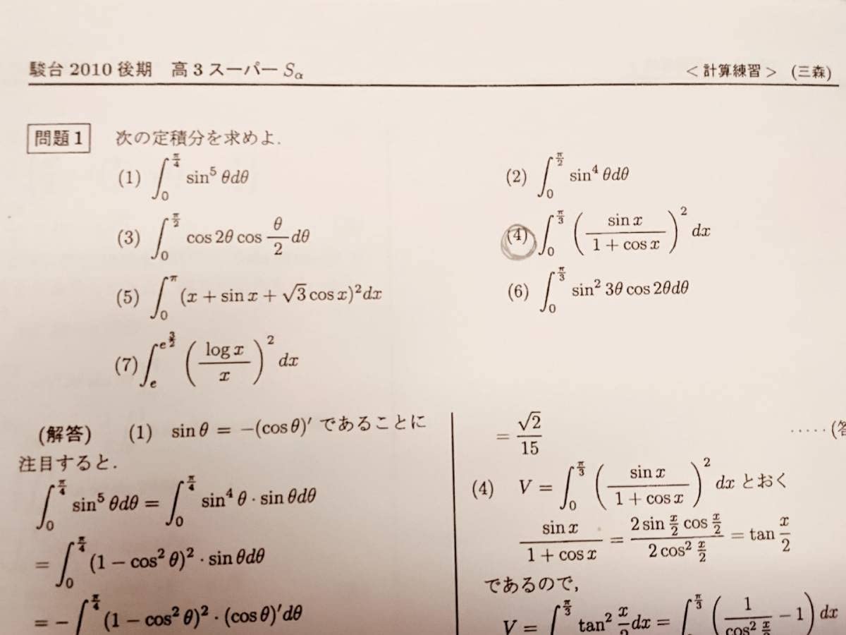 駿台 高3スーパー理系数学Sα10年プリント 駿台 河合塾 鉄緑会 代ゼミ Z