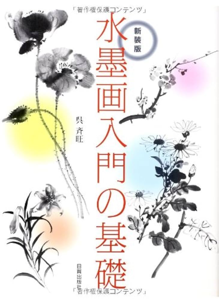ユーキャン　水墨画入門講座 ユーキャン 水墨画入門講座テキスト＆初心者のための水墨画