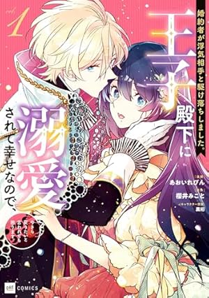 推し(嘘)の筆頭魔術師様が　おまとめ専用① 推し(嘘)の筆頭魔術師様が「俺たち、両思いだったんだね」と溺愛