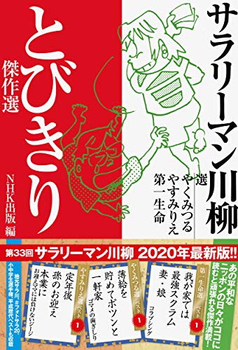 無料電子書籍アプリ サラリーマン川柳 とびきり傑作選 バイ
