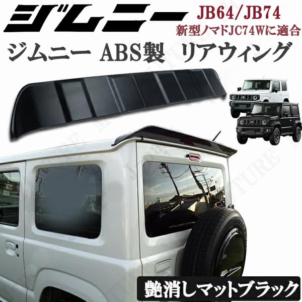 Amazon | MOTOFUTURE ジムニー JB64 ジムニーシエラ JB74 スズキ リア