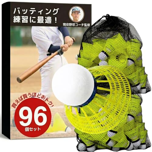野球シャトル バッティングシャトル 96個 野球 バッティング練習用 室内練習 自宅練習 飛距離抑制 軽量 手投げ用 収納袋付き（Amazon）