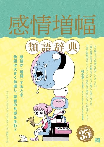 辞典・辞典関連本がKindleセールで最大50%OFF｜類語辞典シリーズ