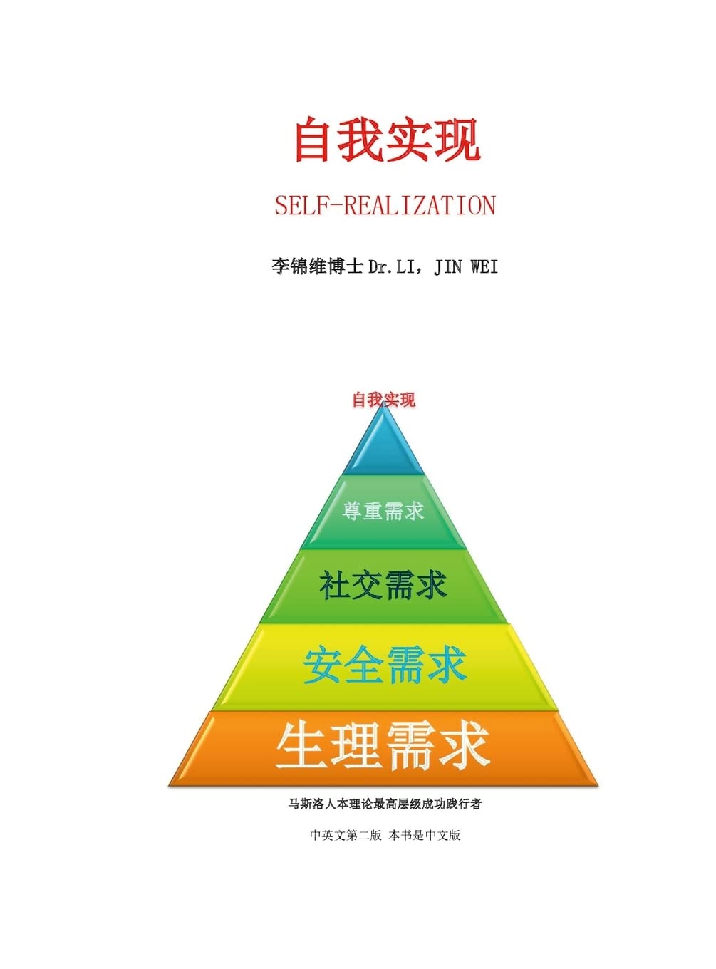 自我实现: 博士, 李锦维: Amazon.nl: Boeken