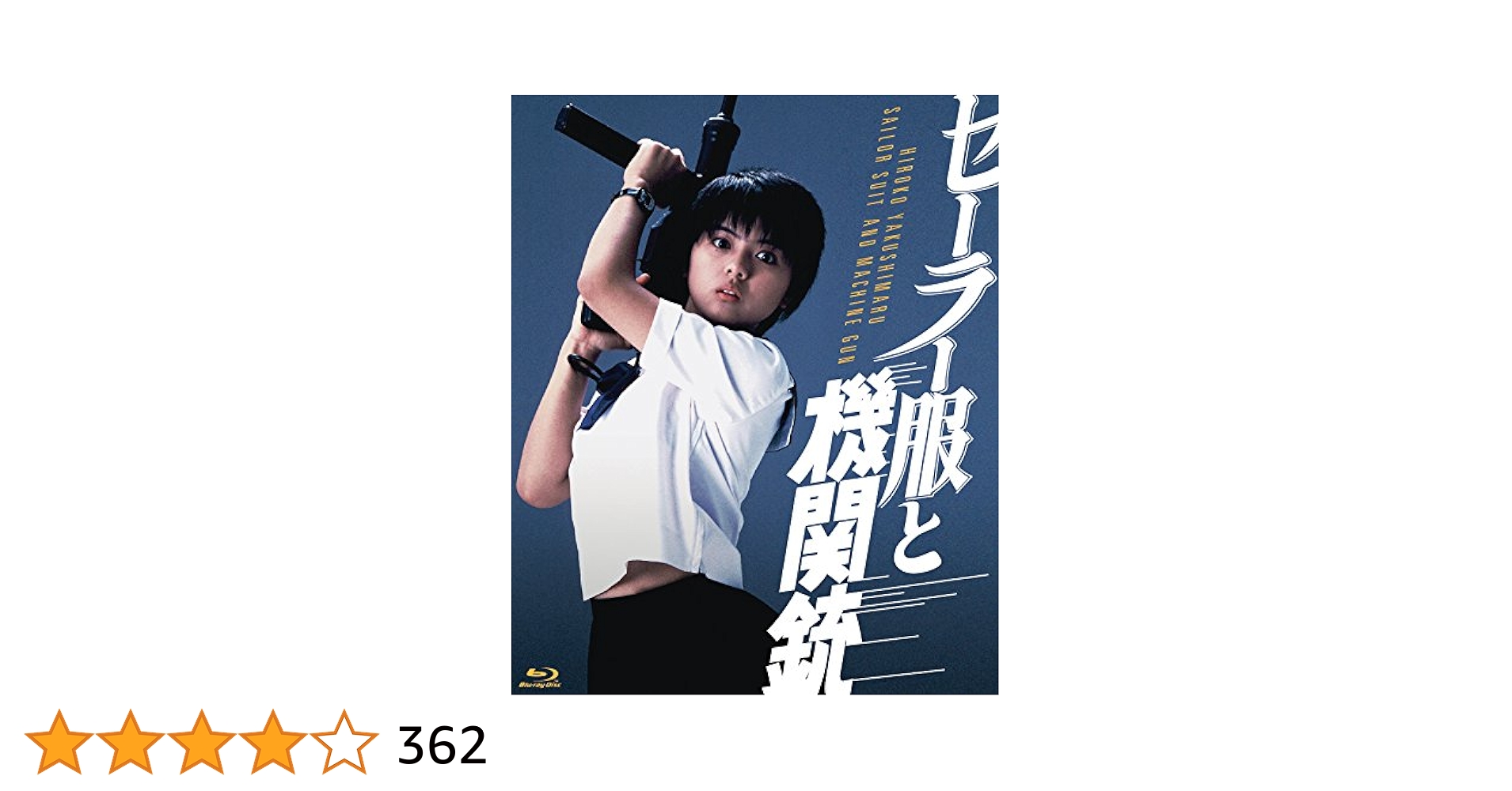 薬師丸ひろ子　DVDBOX 3枚組　特典DVD 星泉仕様セーラー服　付き 薬師丸ひろ子 DVDBOX 3枚組 特典DVD 星泉仕様セーラー服 付き