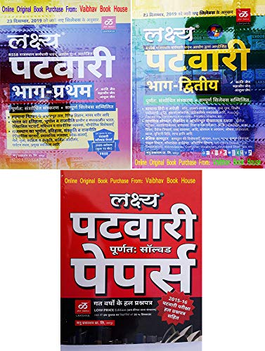 Buy Lakshya Patwari Bharti Pariksha 2020 ( 3 Set of Books) Part-1, Part ...