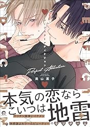 Amazon.co.jp: パーフェクトアディクション 4 【電子限定かきおろし