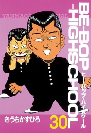 ビーバップハイスクール 41～46巻 きうちかずひろ BE－BOP－HIGHSCHOOL（46） (ヤングマガジン