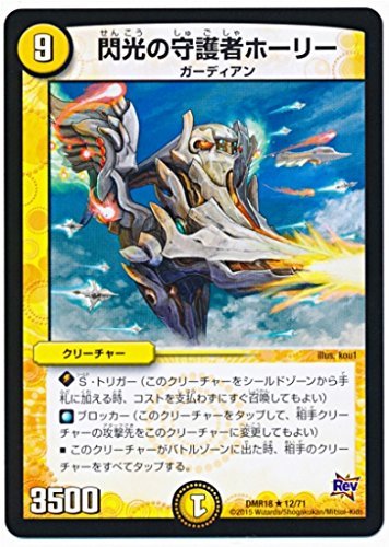 Amazon.co.jp: デュエルマスターズ/DMR-18/012/R/閃光の守護者