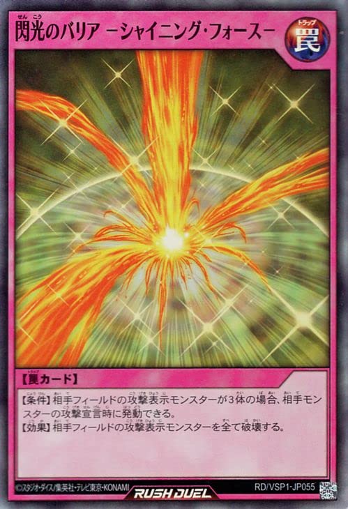 Amazon.co.jp: 遊戯王ラッシュデュエル 閃光のバリア