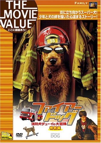 ファイアー・ドッグ 消防犬デューイの大冒険(特別編) [DVD]