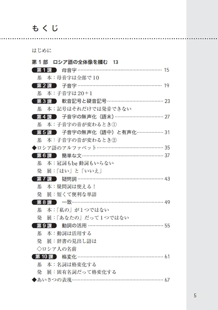 アネクドートに学ぶ実践ロシア語文法 アネクドートに学ぶ実践ロシア語会話 第2版 | さとう 好明 |本