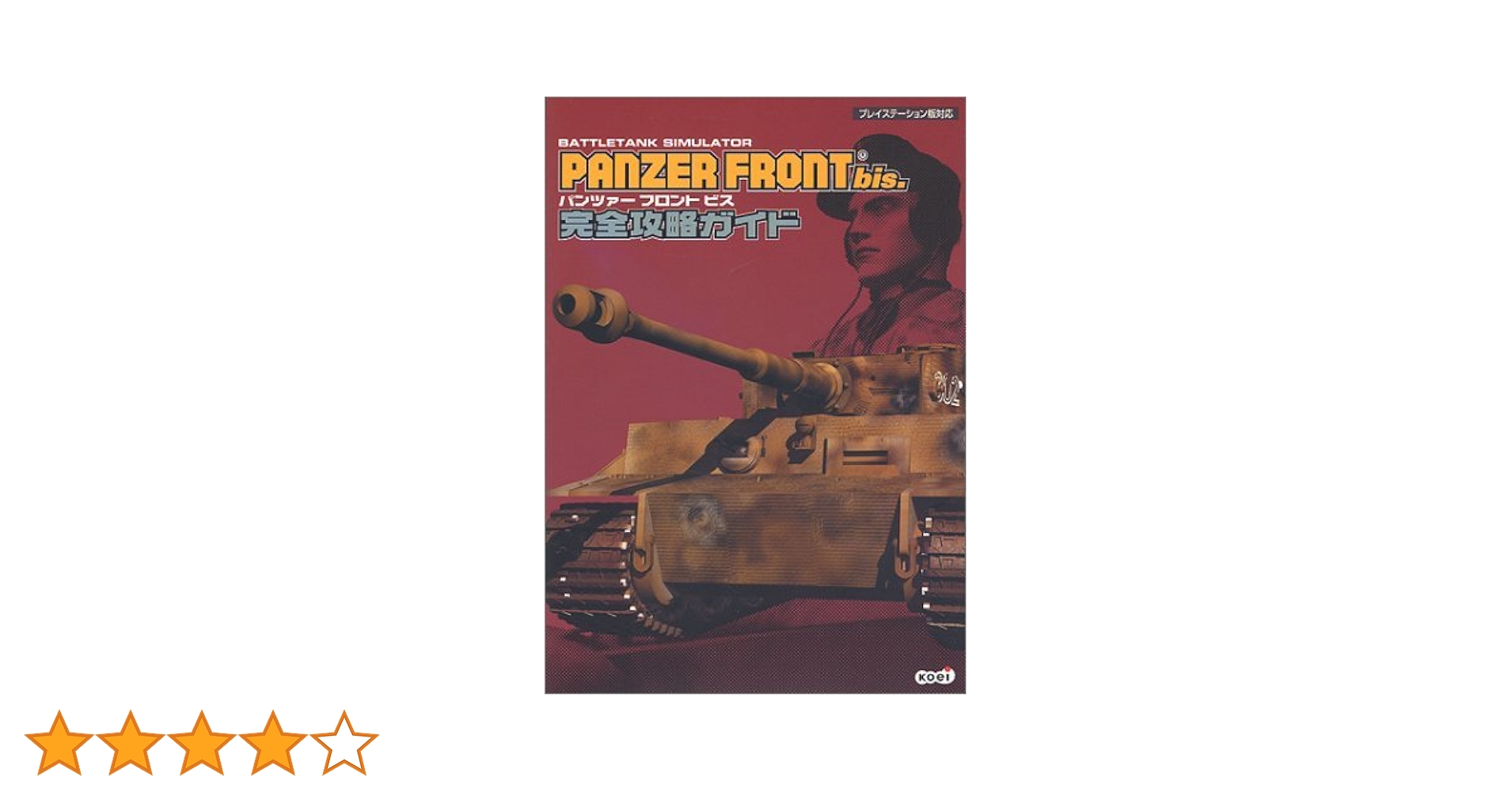 その他 PANZER FRONT Amazon | PANZER FRONT | ゲームソフト