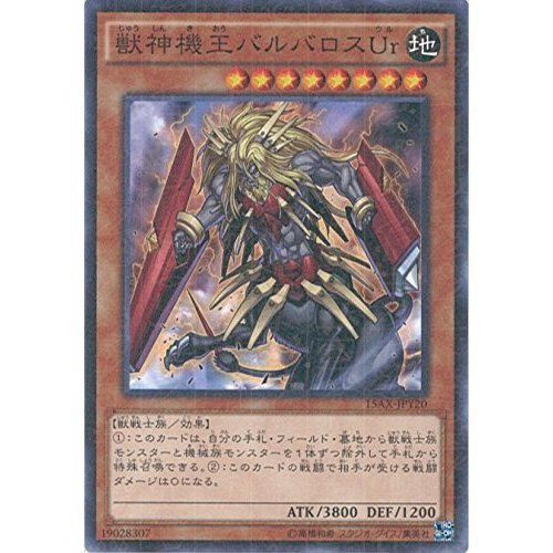 Amazon.co.jp: 遊戯王カード 15AX-JPY20 獣神機王バルバロスUr
