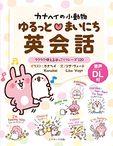 無料電子書籍 アプリ カナヘイの小動物 ゆるっとまいにち英会話 バイ